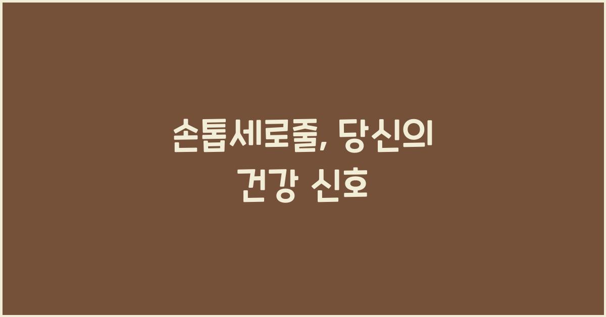 손톱세로줄