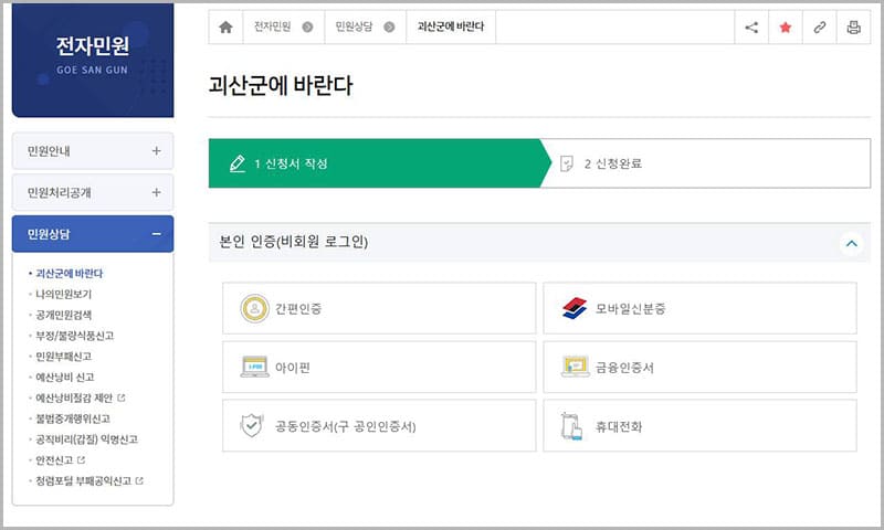 민원 신청(국민신문고)