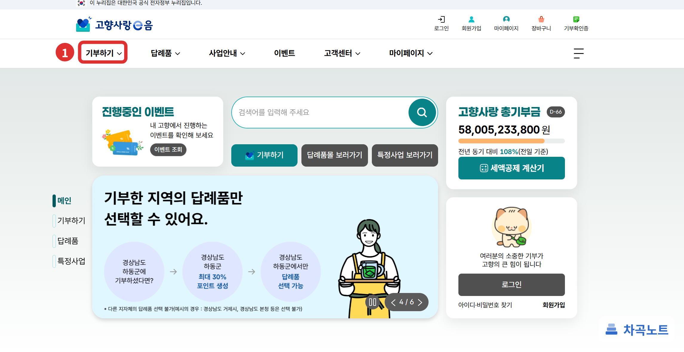 고향사랑e음에서 기부할 지역과 금액을 고르는 화면