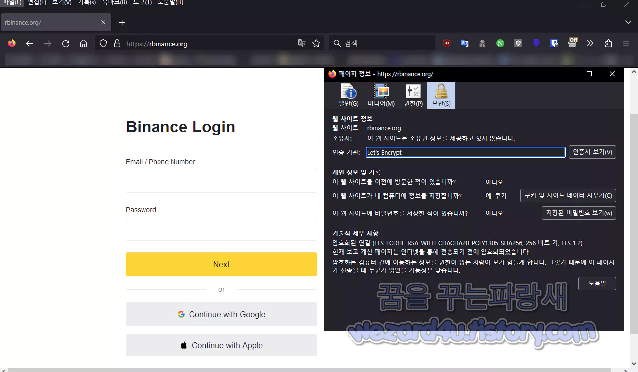 바이낸스(Binance) 피싱 사이트 및 피싱 사이트 인증서