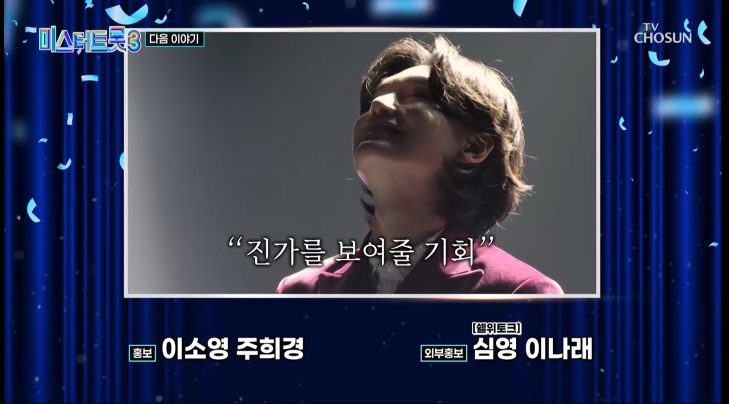 미스터트롯3 준결승 2차전