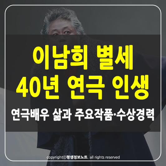 이남희 별세 썸네일