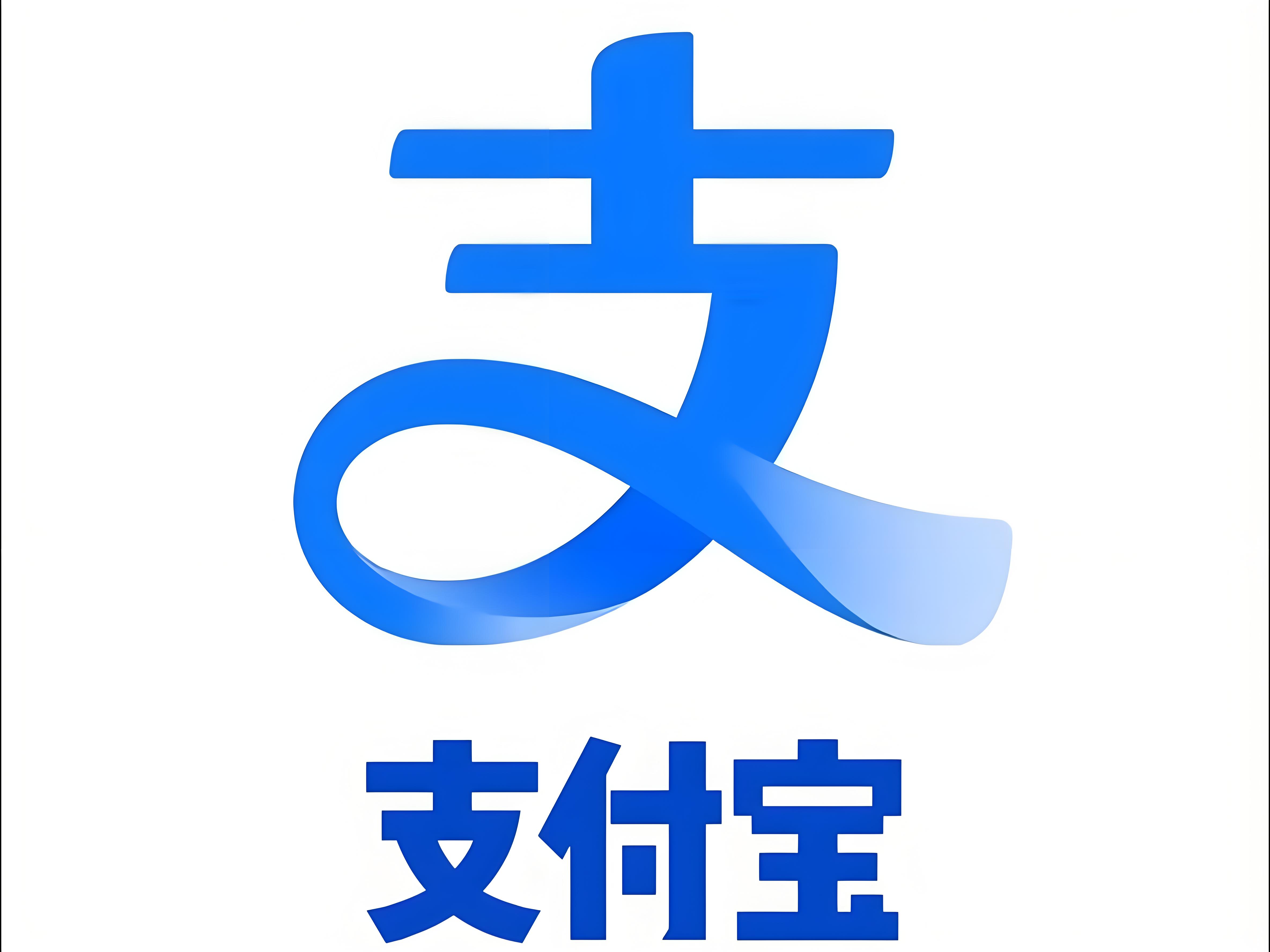 중국 알리페이 메인 로고 사진