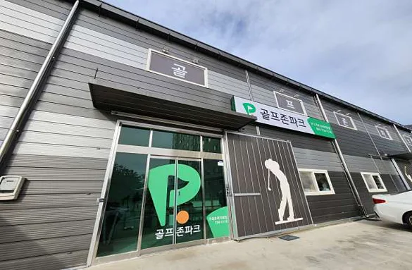 골프존파크 가곡 프리미엄