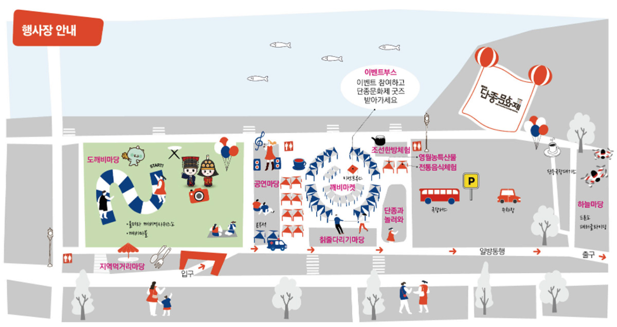 단종문화제 행사장 안내도