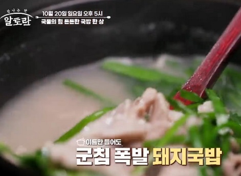 돼지국밥알토란