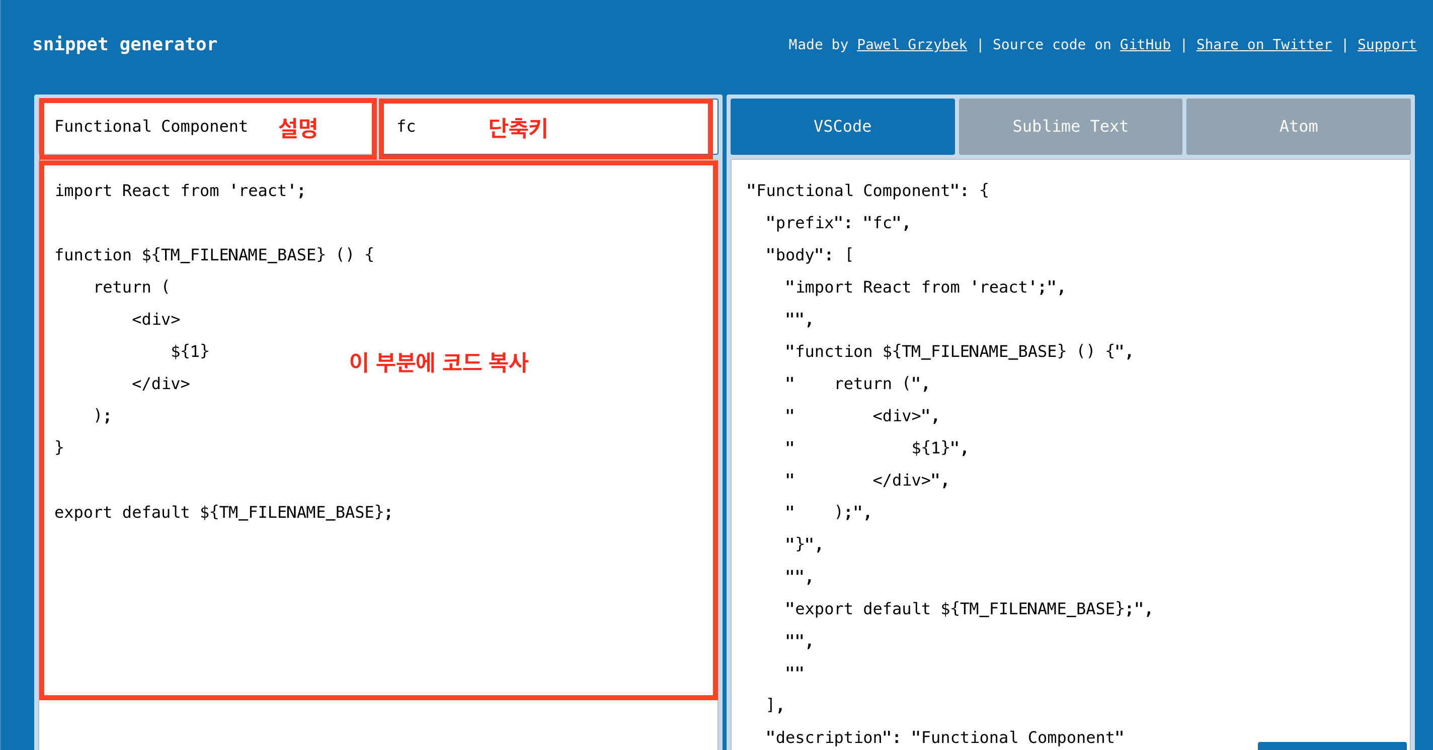 스니펫 제너레이터