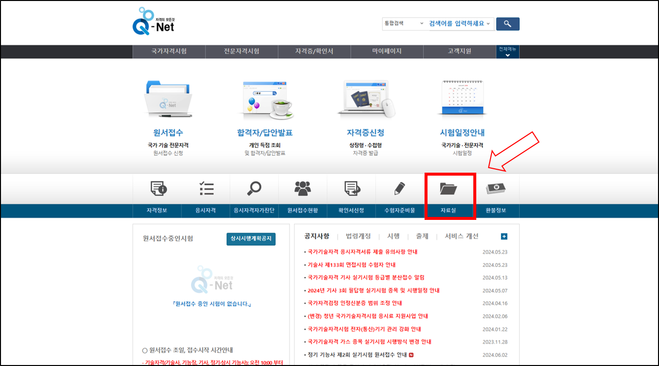 산업인력공단 큐넷