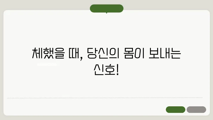 체했을때 증상