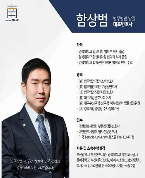 법무법인 남일