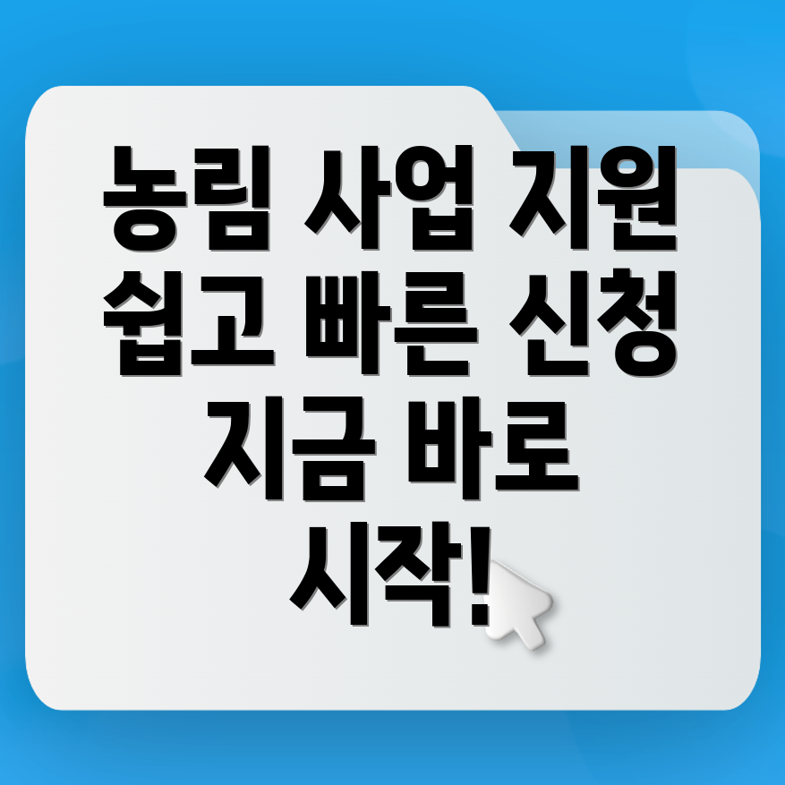 농림사업정보시스템