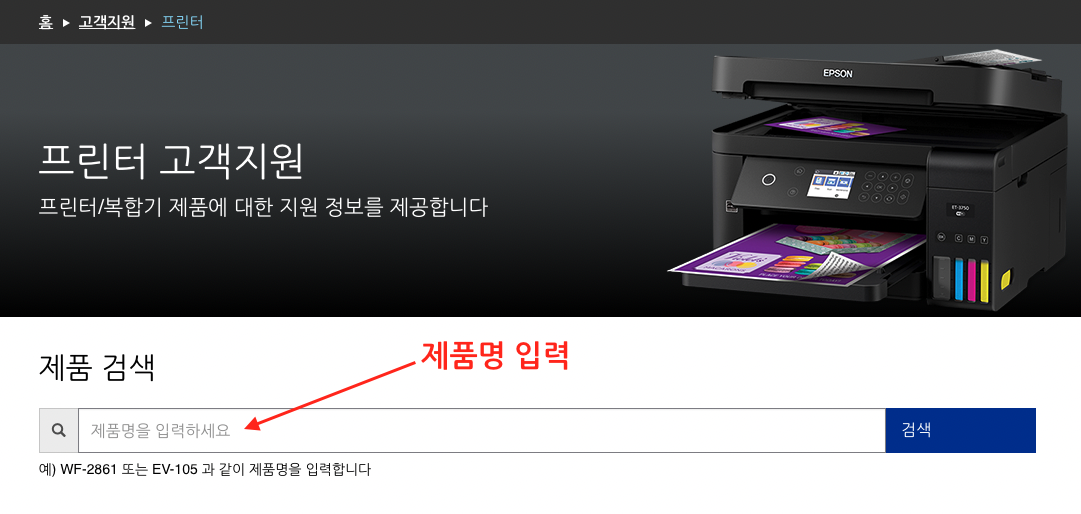 epson-프린터-드라이버-검색-화면
