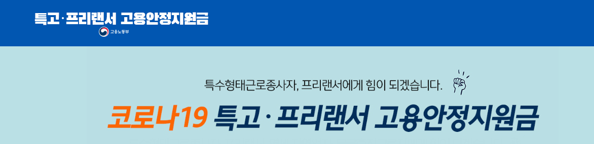 긴급고용안정지원금 홈페이지 바로가기
