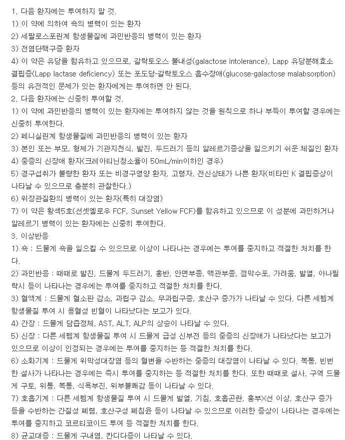 보령듀리세프캡슐500mg-복용-주의사항