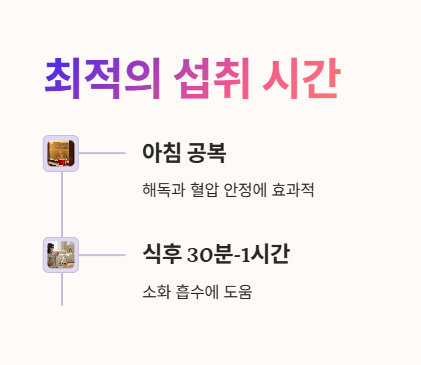 비트차 먹는법 : 아침공복, 식후 30분~1시간