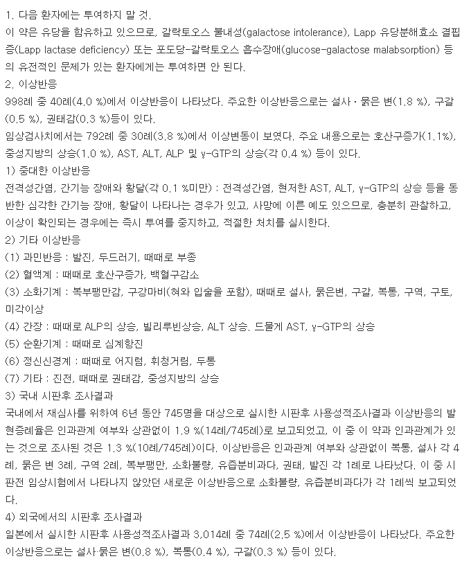 위모틴정-복용-주의사항