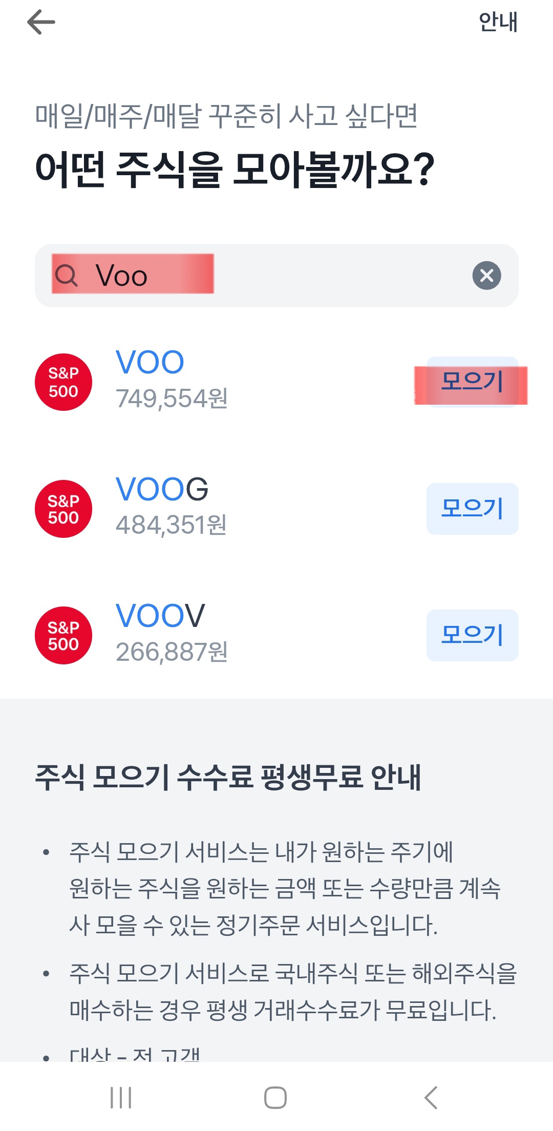 토스 주식 모으기 설정 완벽 가이드