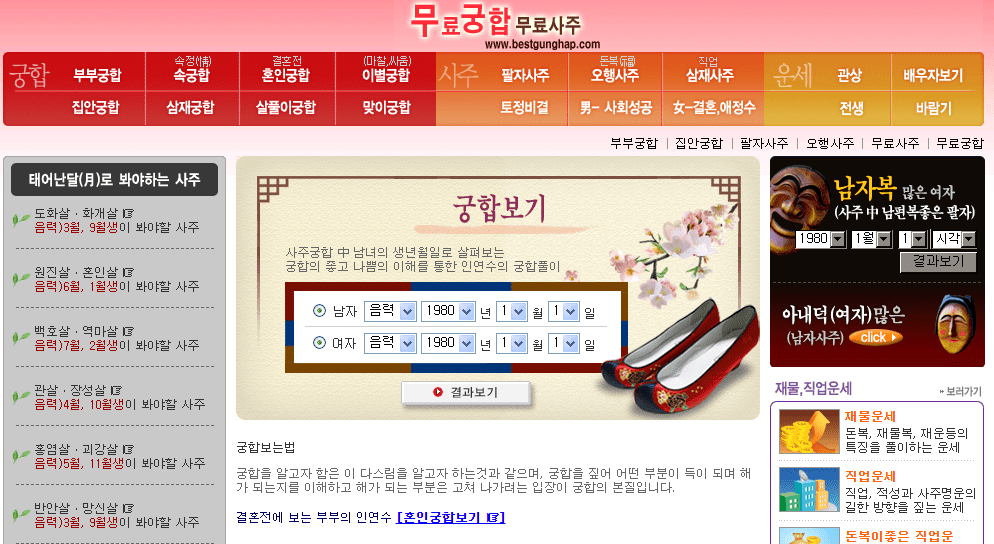 무료궁합 무료사주 첫 페이지 사진