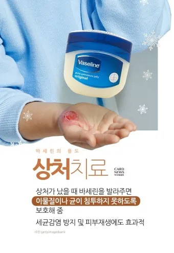 바세린 효능 5가지 피부 보습 활용법 정리_10