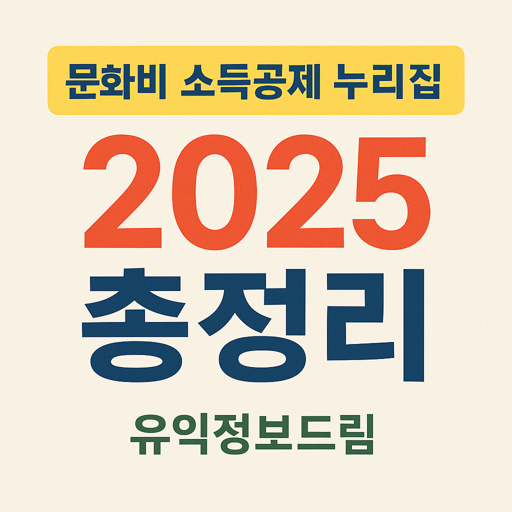 문화비 소득공제 헬스장 7월부터 가능 한도 방법 총정리