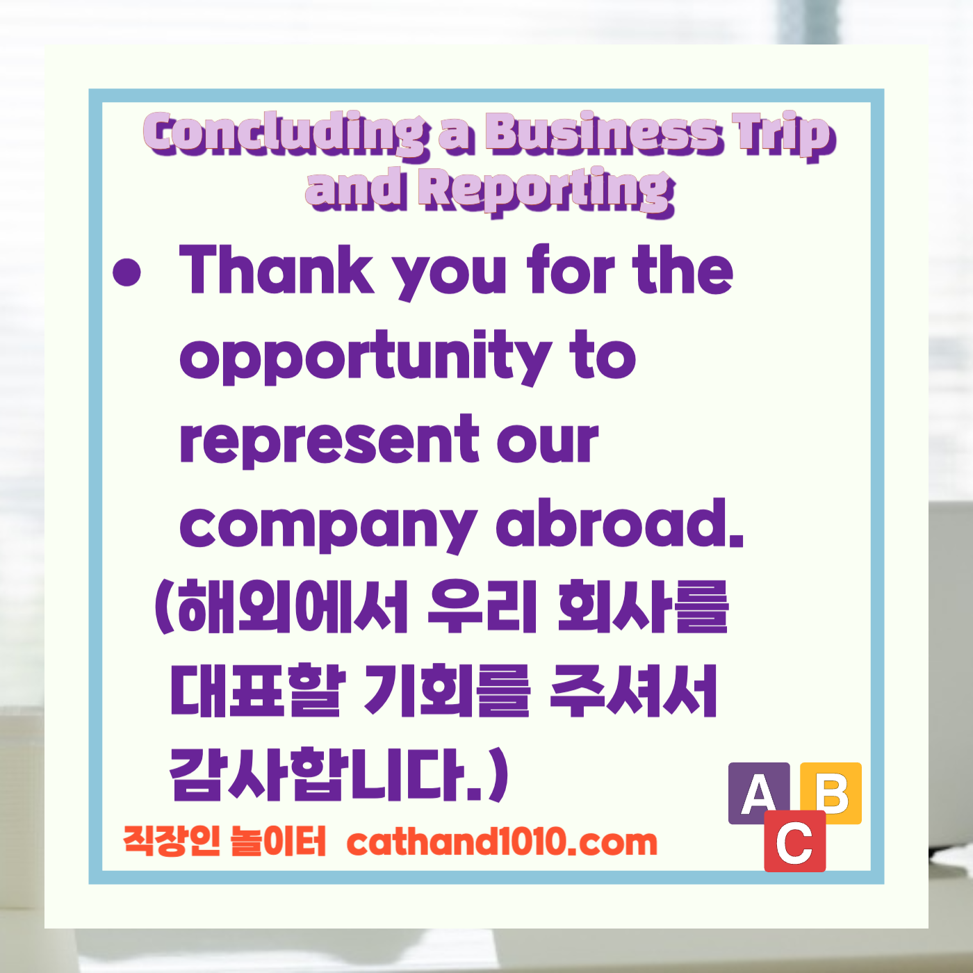 비즈니스영어, 직장인영어, 매일영어