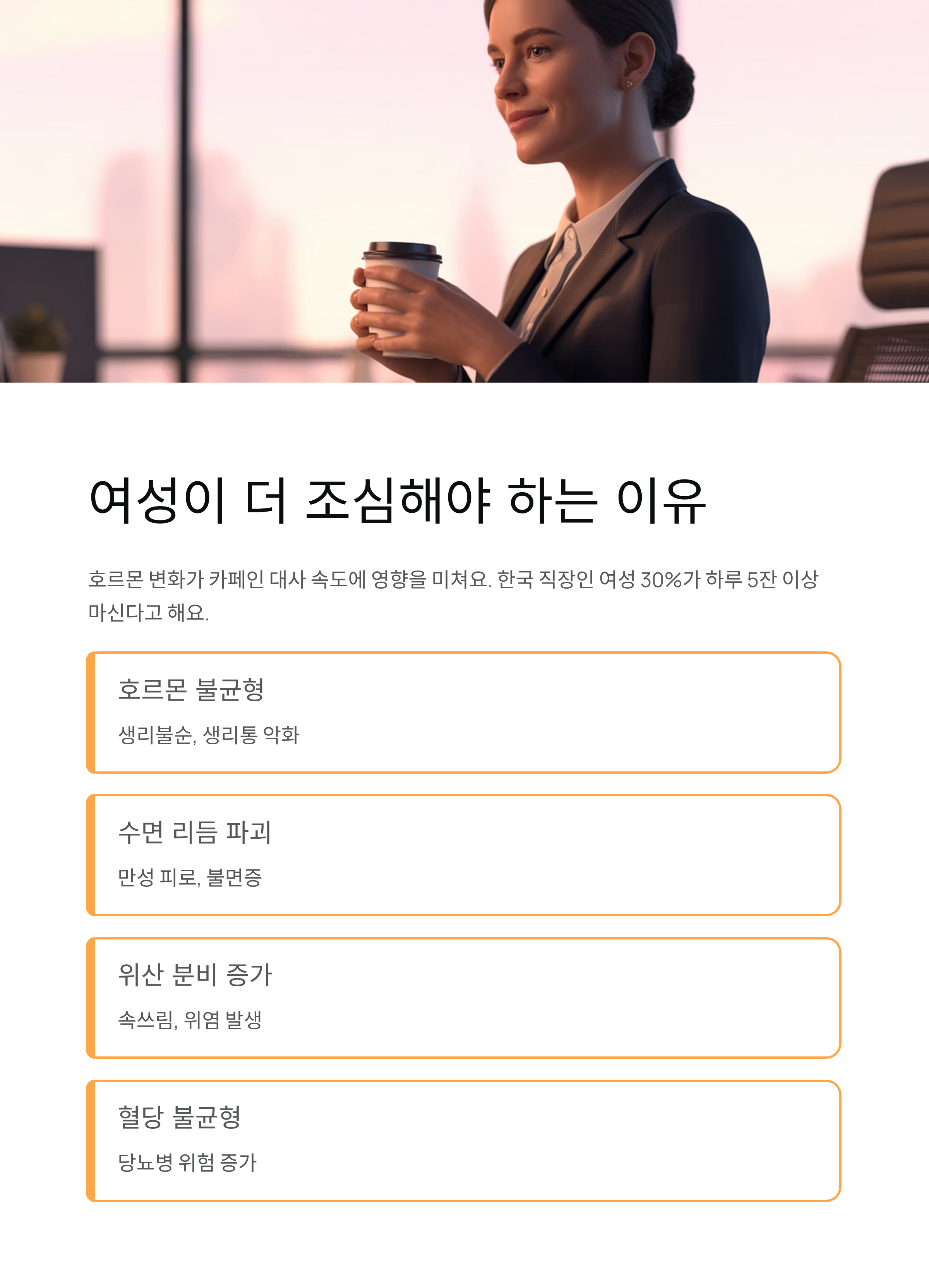 커피 하루 몇잔? ❘ 카페인 적정량 뇌 건강 부작용 WHO 권장량