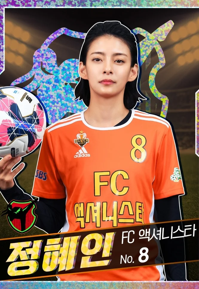 골때녀 한일전 직관 예매신청방법 및 출연진 정보