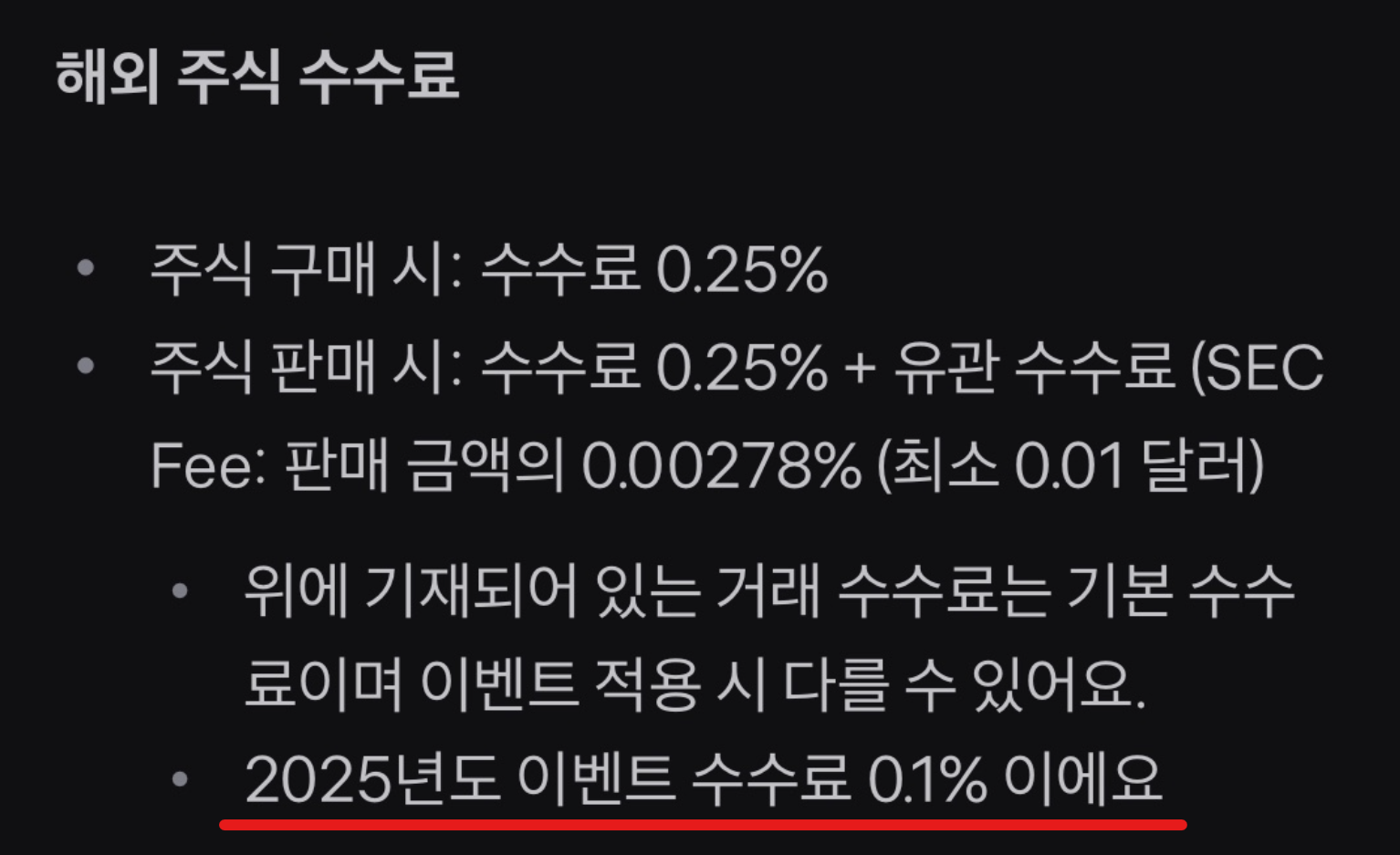 미국 주식 수수료 이벤트