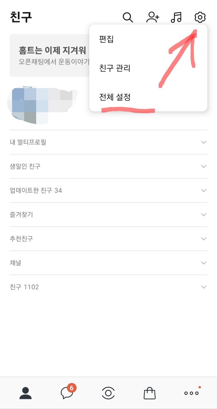 설정 들어가기