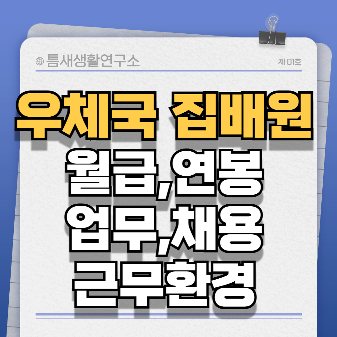 우체국집배원-썸네일