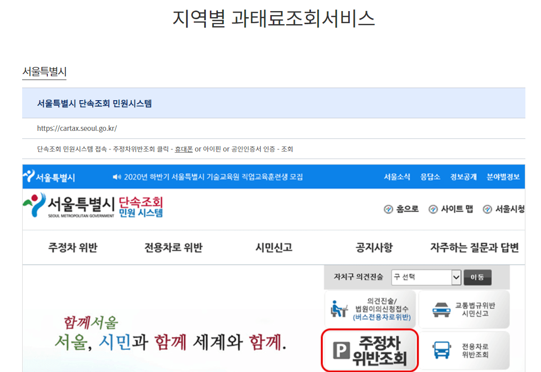 서울주정차단속알림서비스