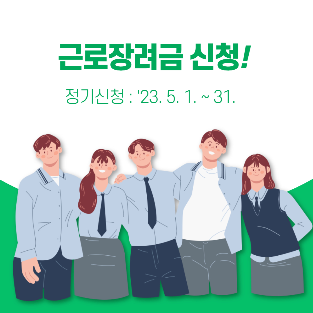 근로장려금-신청-썸네일