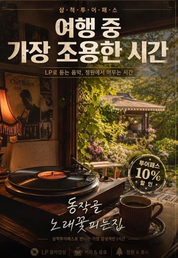 삼척-동작골-김상아-DJ