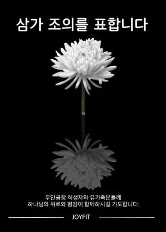 삼가 조의를 표합니다 삼가 고인의 명복을 빕니다 뜻 자료집_7