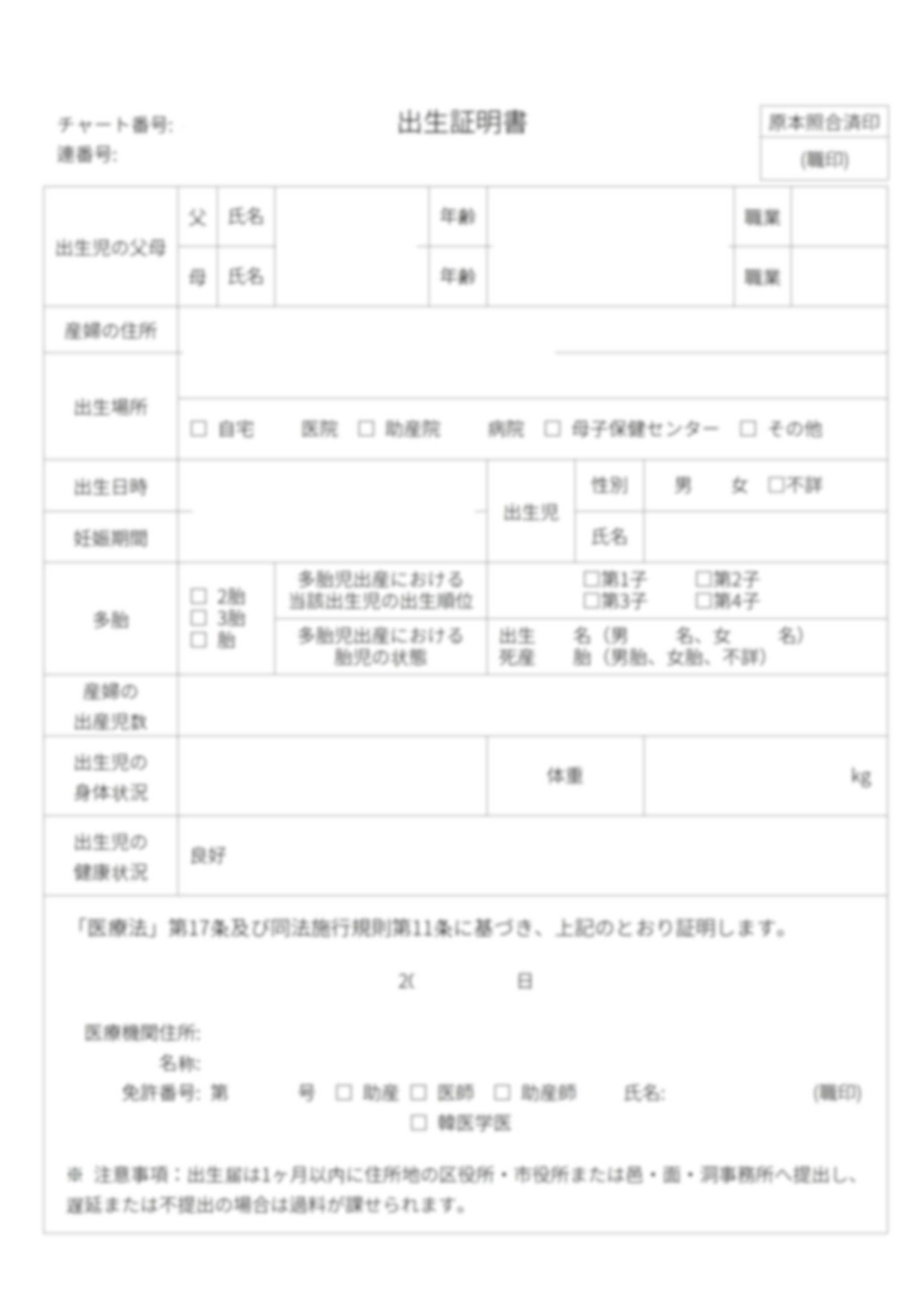 출생증명서일본어