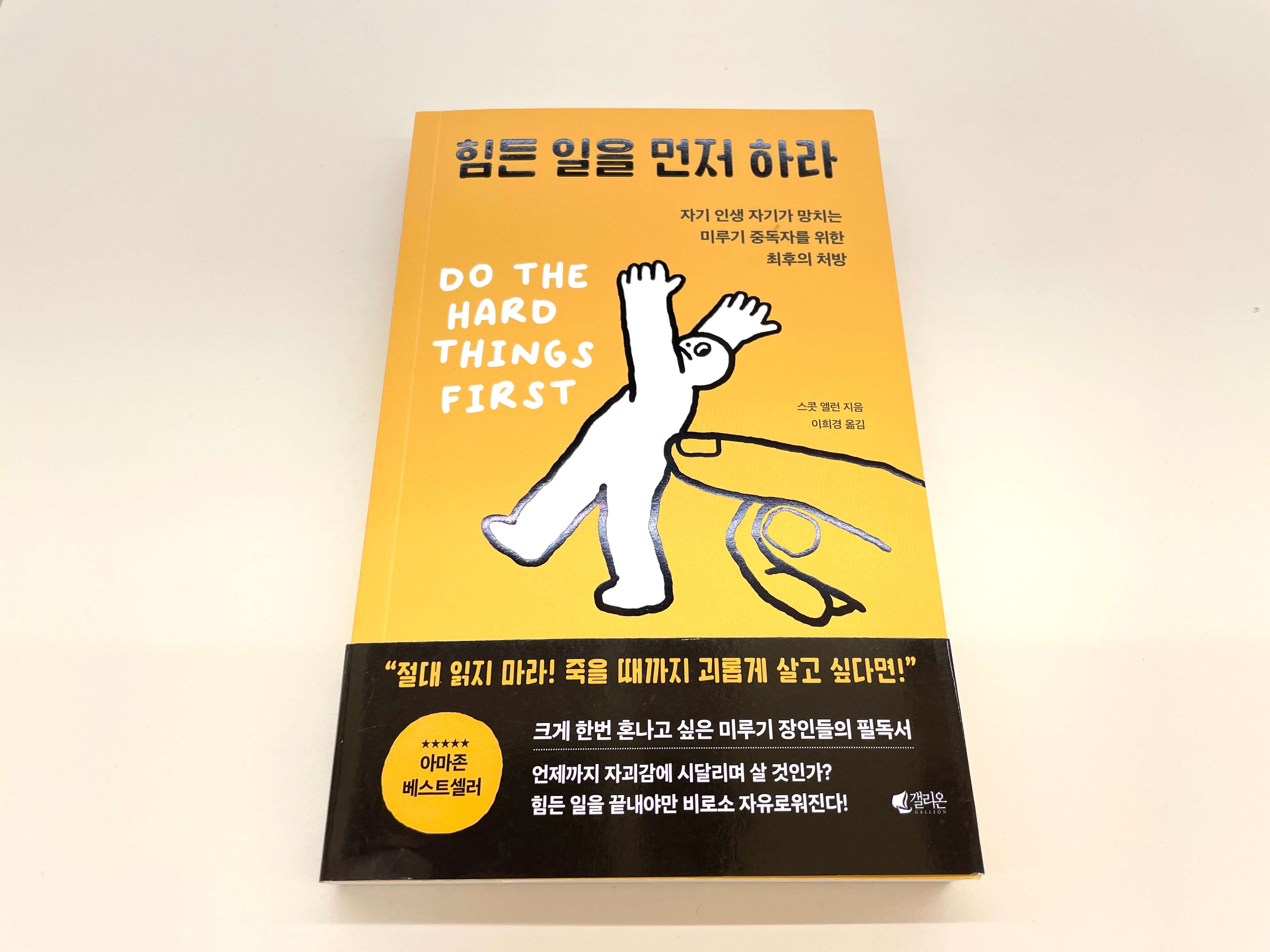 힘든 일을 먼저 하라