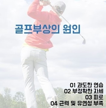 골프부상