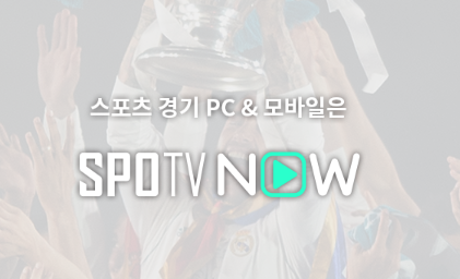 스포티비 나우 바로가기