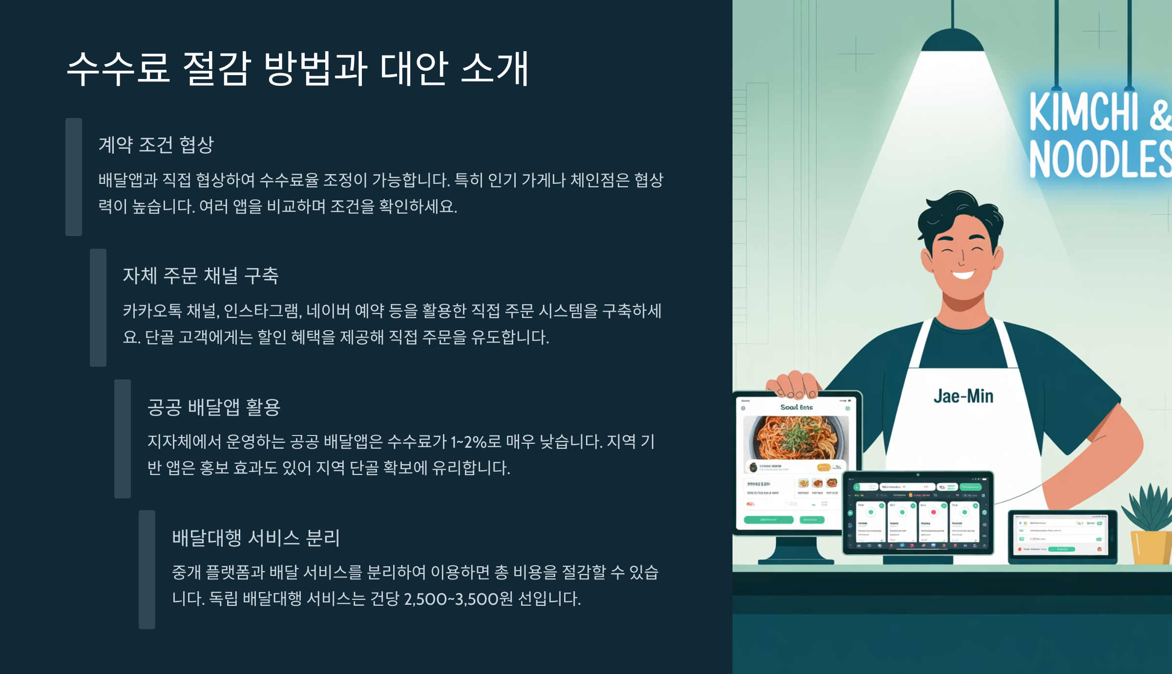 수수료 절감 방법과 대안 소개