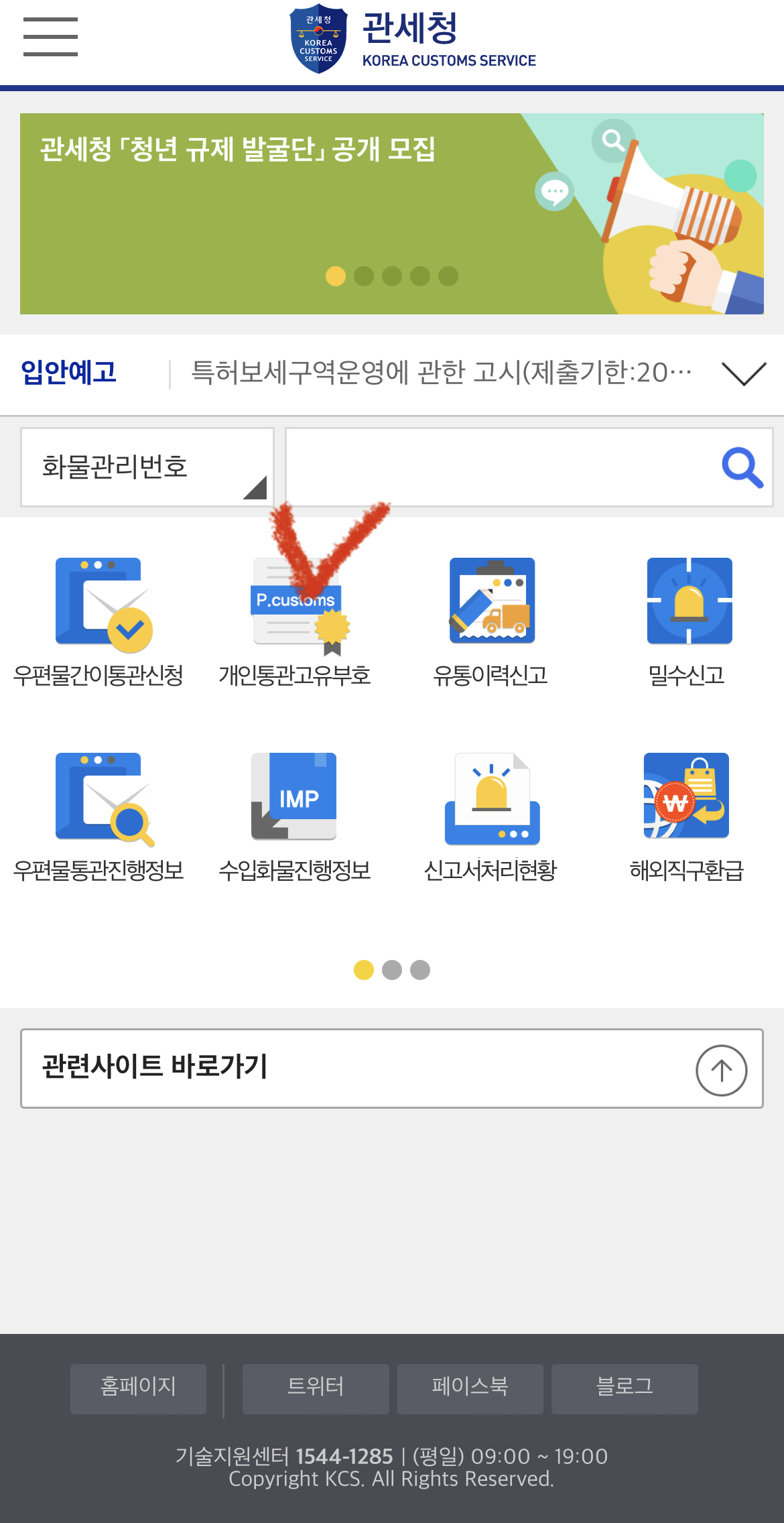 개인통관고유번호