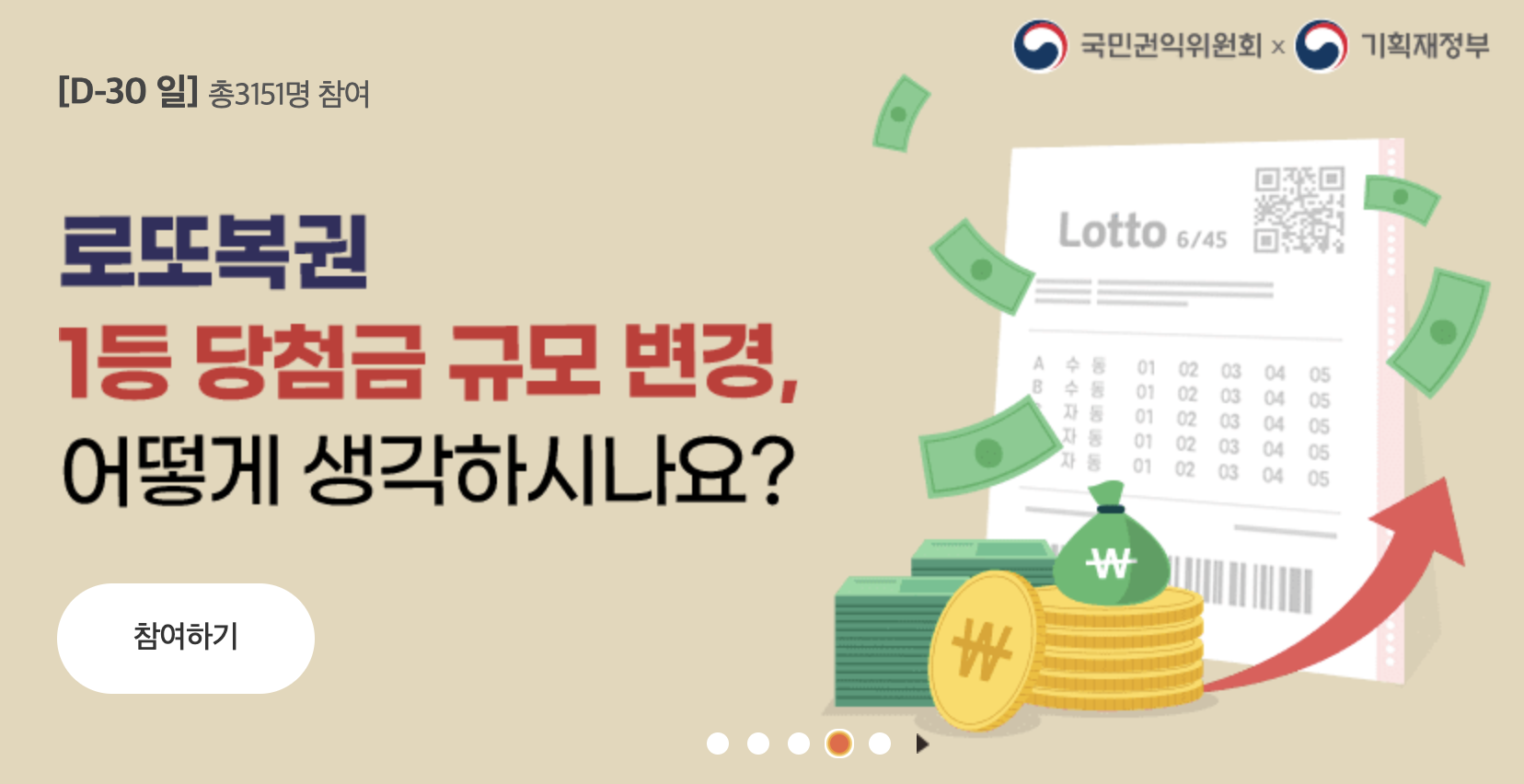 로또 당첨금 물가 반영 변경 확대 추친 예정, 이제 서울 내집마련 가능?