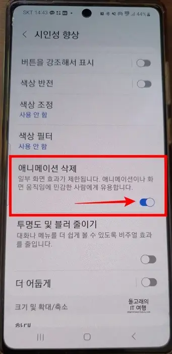 화면-효과-제한-항목-활성화-상태