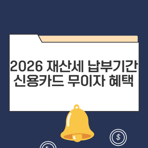 재산세 납부기간