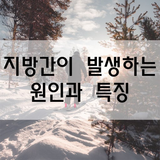 지방간이 생기는 진짜 원인