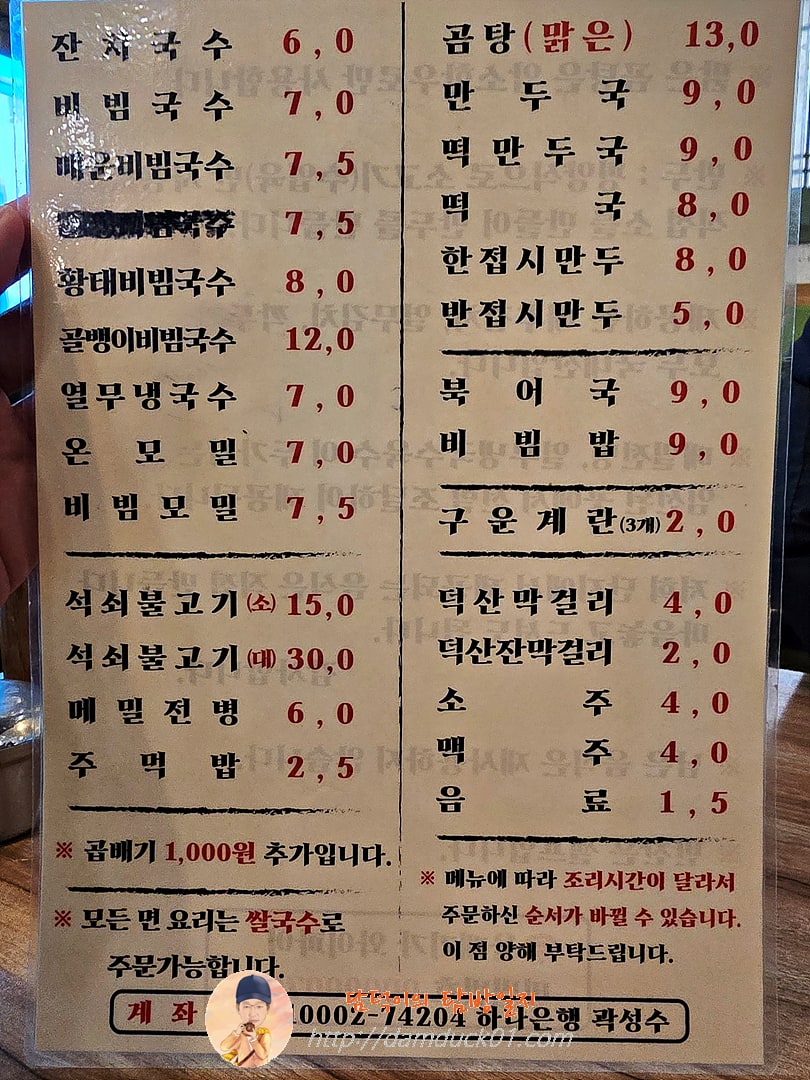 단지국수 메뉴