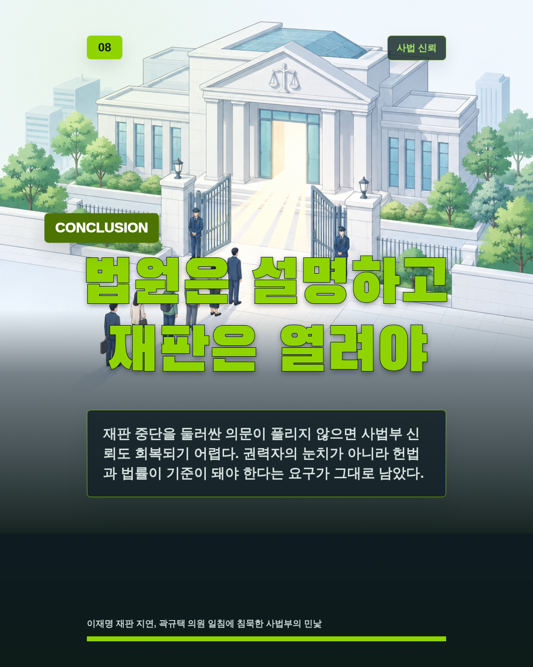 법원은 설명하고 재판은 열려야