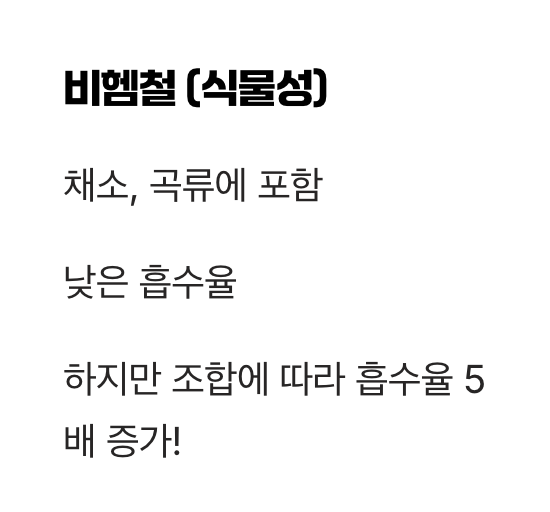 식물성 철분, 왜 더 신경 써야 할까?