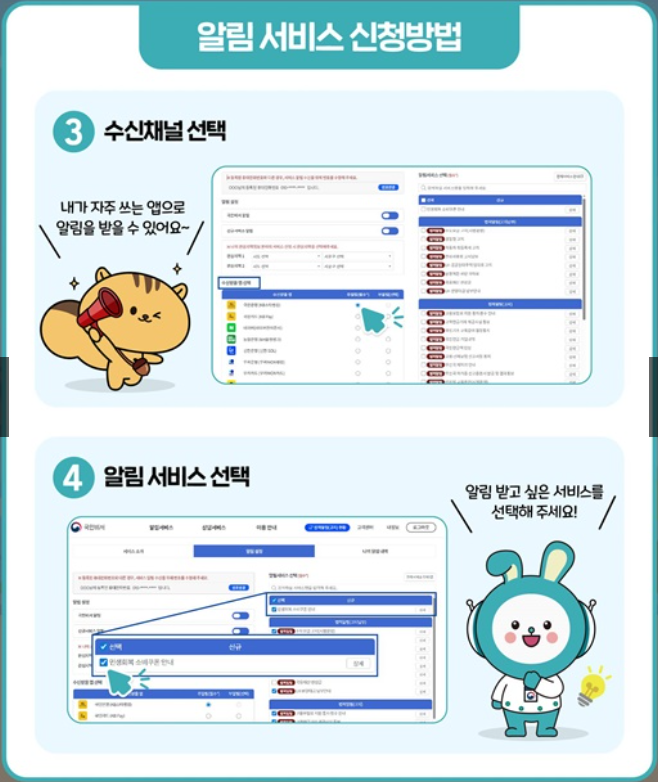 알림 서비스 신청방법 2