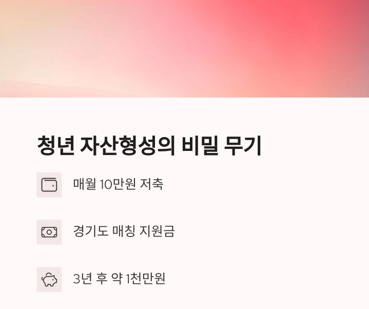 2025년 경기도 청년 노동자 통장, 제대로 알고 활용하기