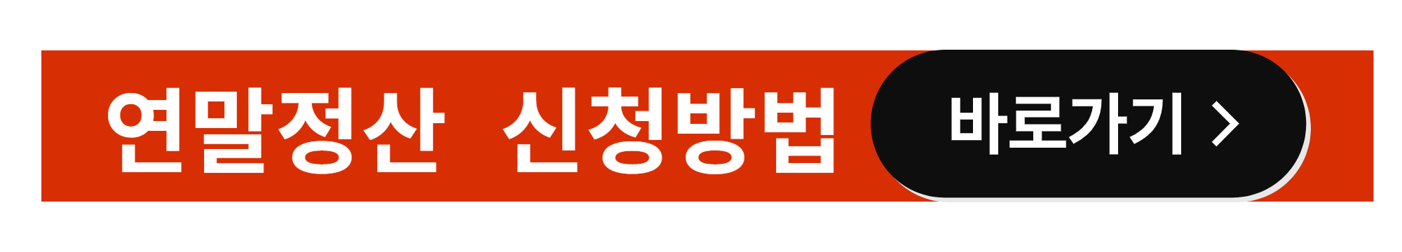 근로장려금 신청방법